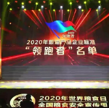 2021年第一批民營企業(yè)企標(biāo)“領(lǐng)跑者”名單，保定市冠香居食品有限公司入圍其中!